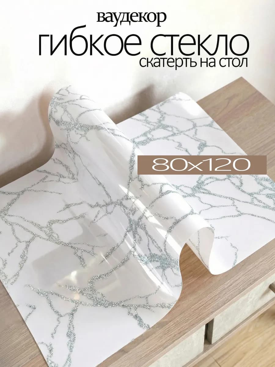 Скатерть гибкое стекло покрытие с рисунком на стол 80 x 120