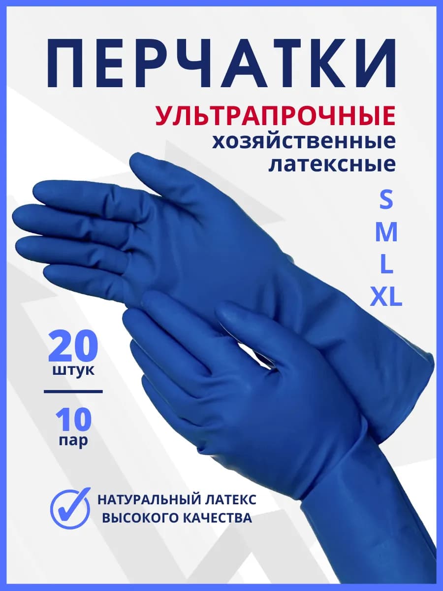 Перчатки хозяйственные латексные