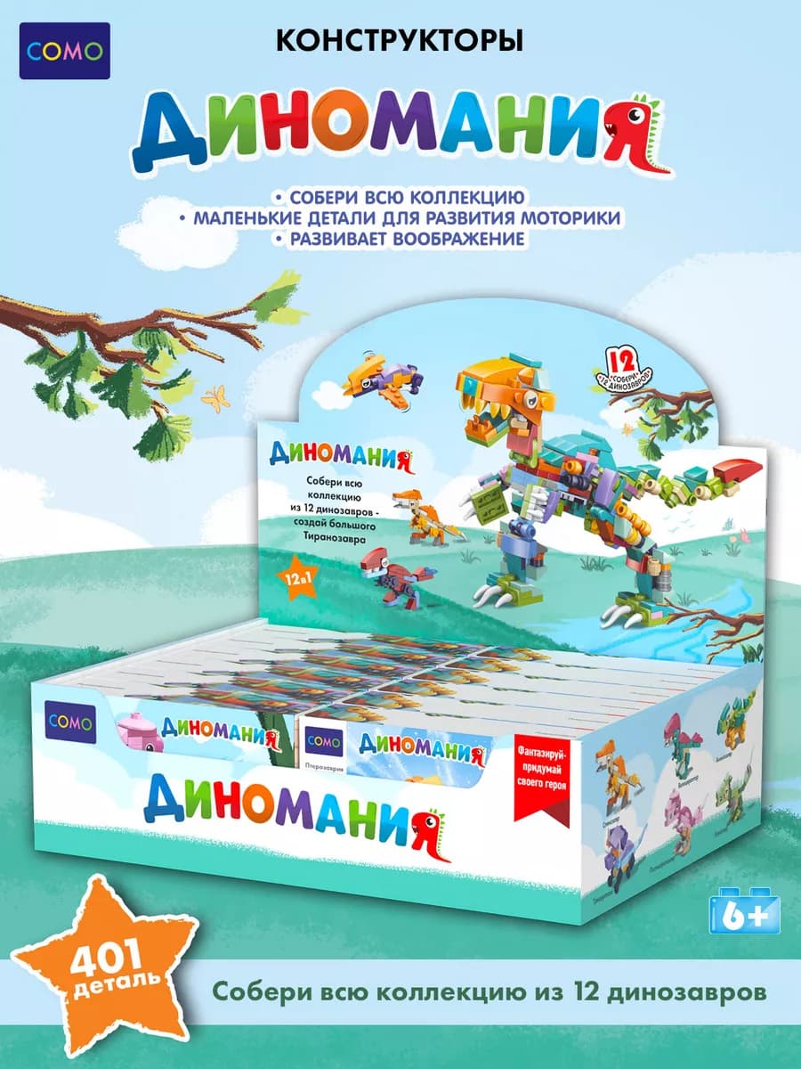 Детский развивающий конструктор Мир Динозавров 12 штук