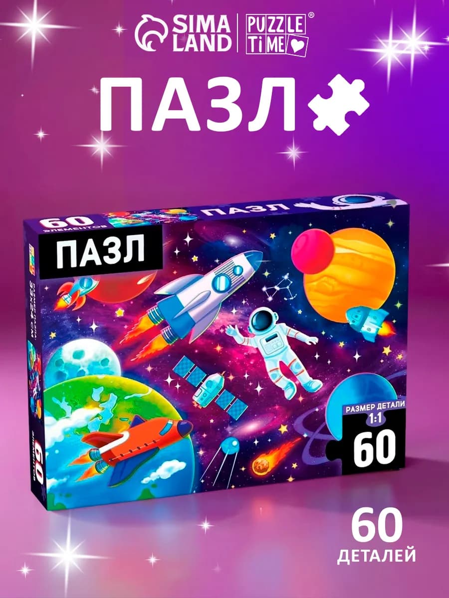 Пазлы для детей