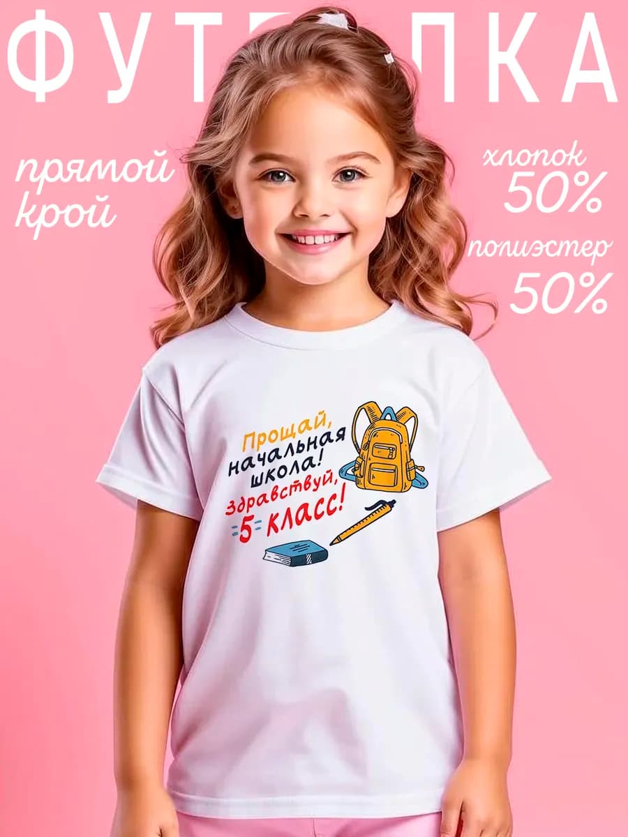 Футболка с принтом выпускной начальной школы 2026