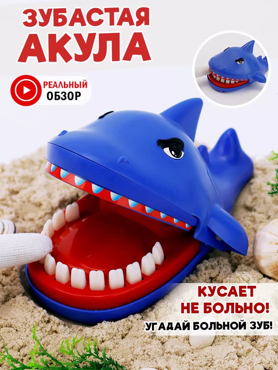Игрушка акула с зубами