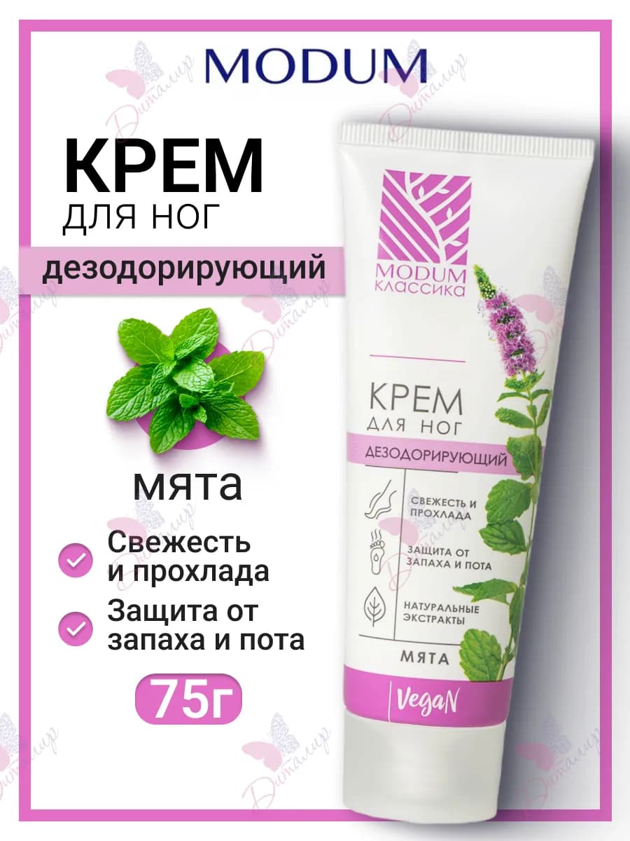 Крем для ног Мята дезодорирующий