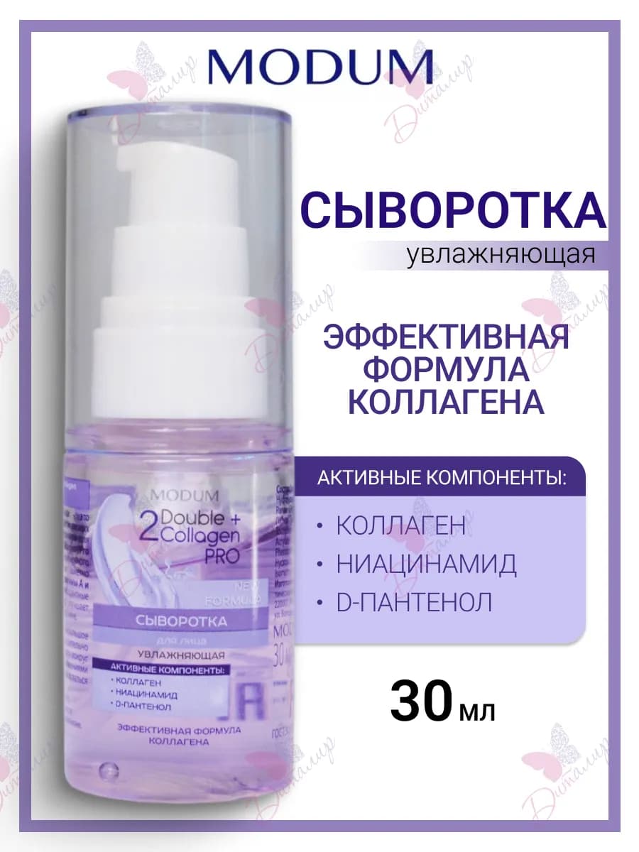 Сыворотка для лица Увлажняющая