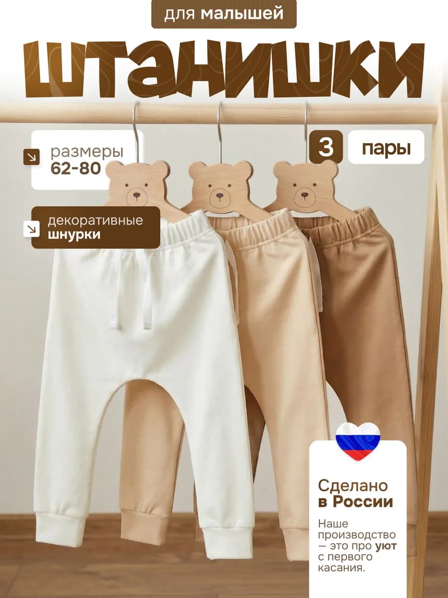 Штанишки для новорожденных