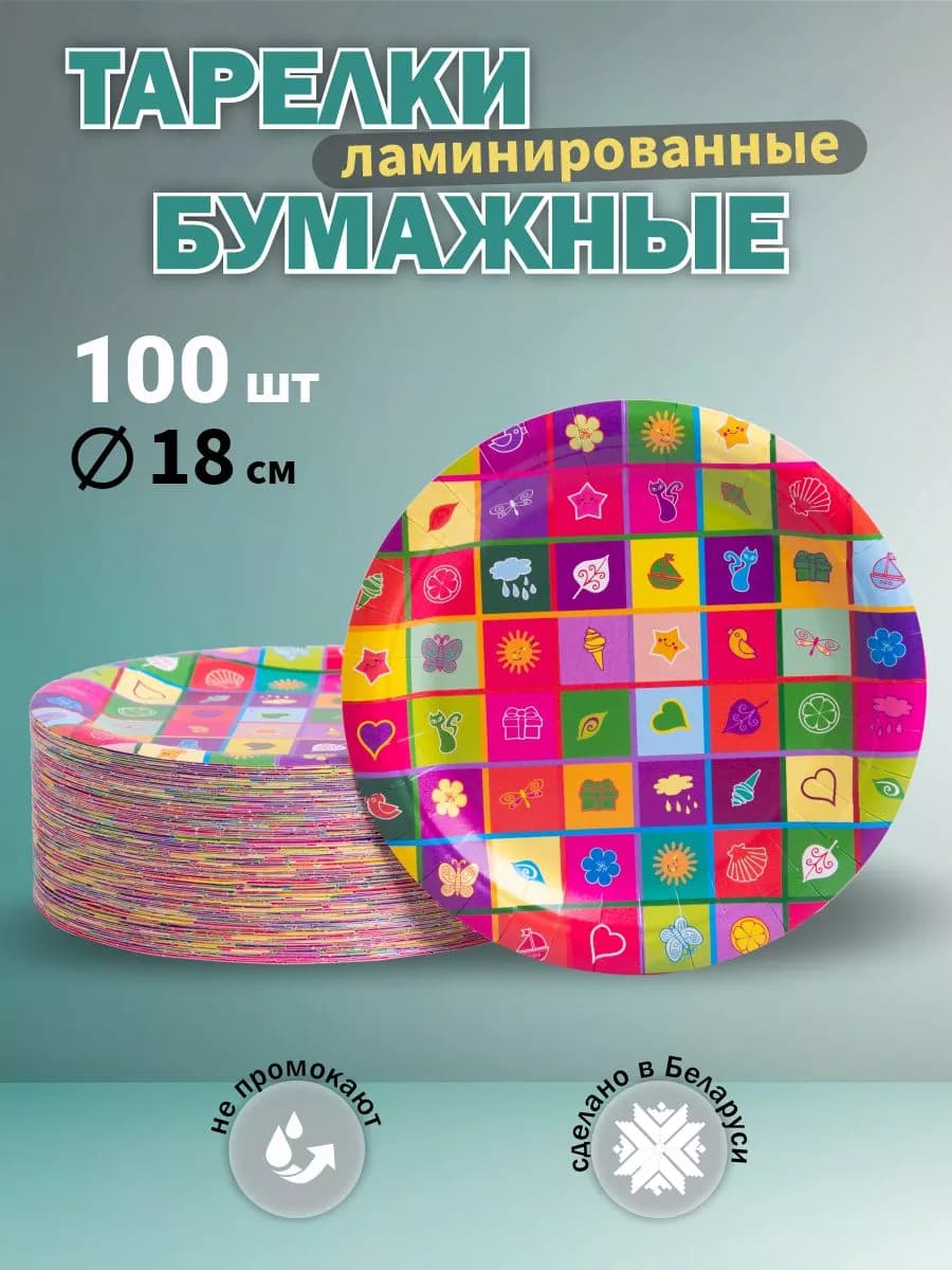 Тарелки бумажные одноразовые 18 см, 100