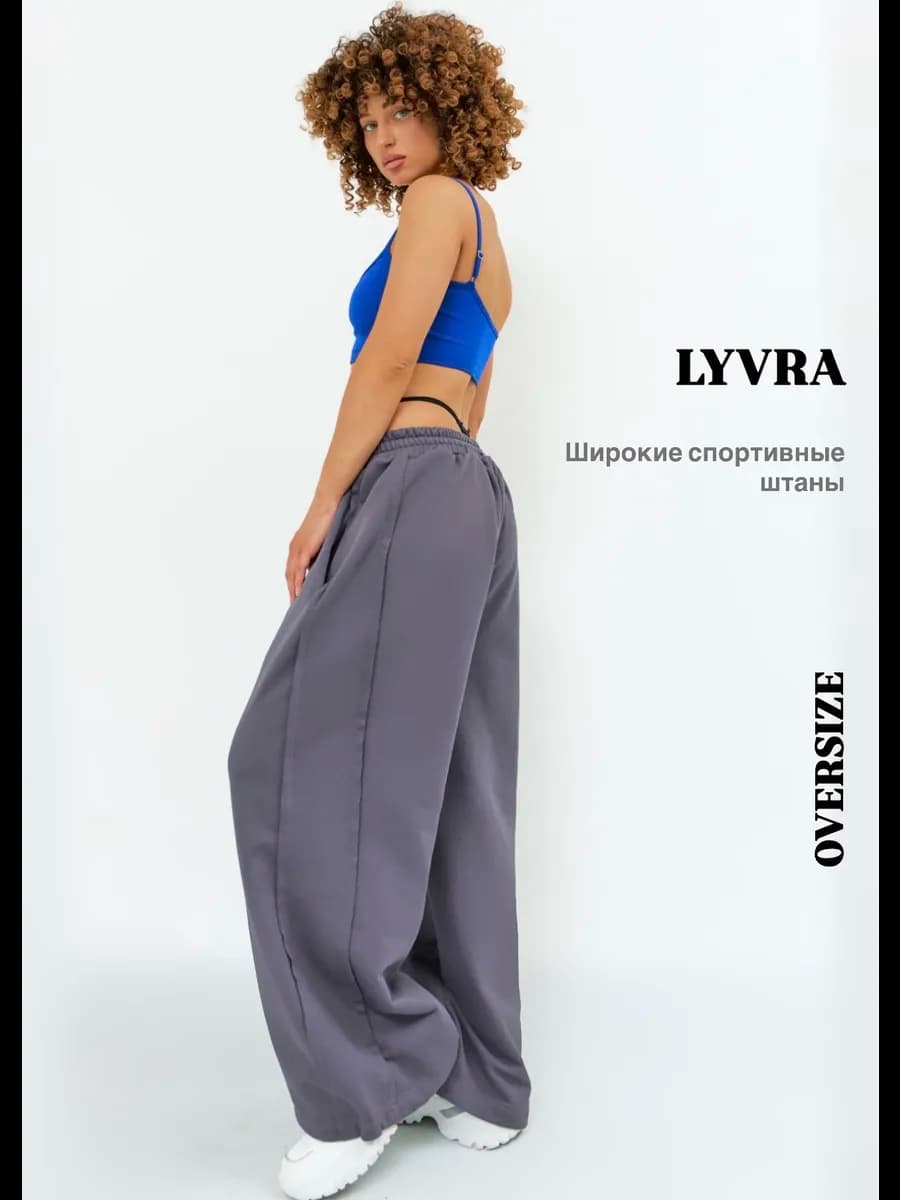 Брюки спортивные широкие оверсайз палаццо джоггеры