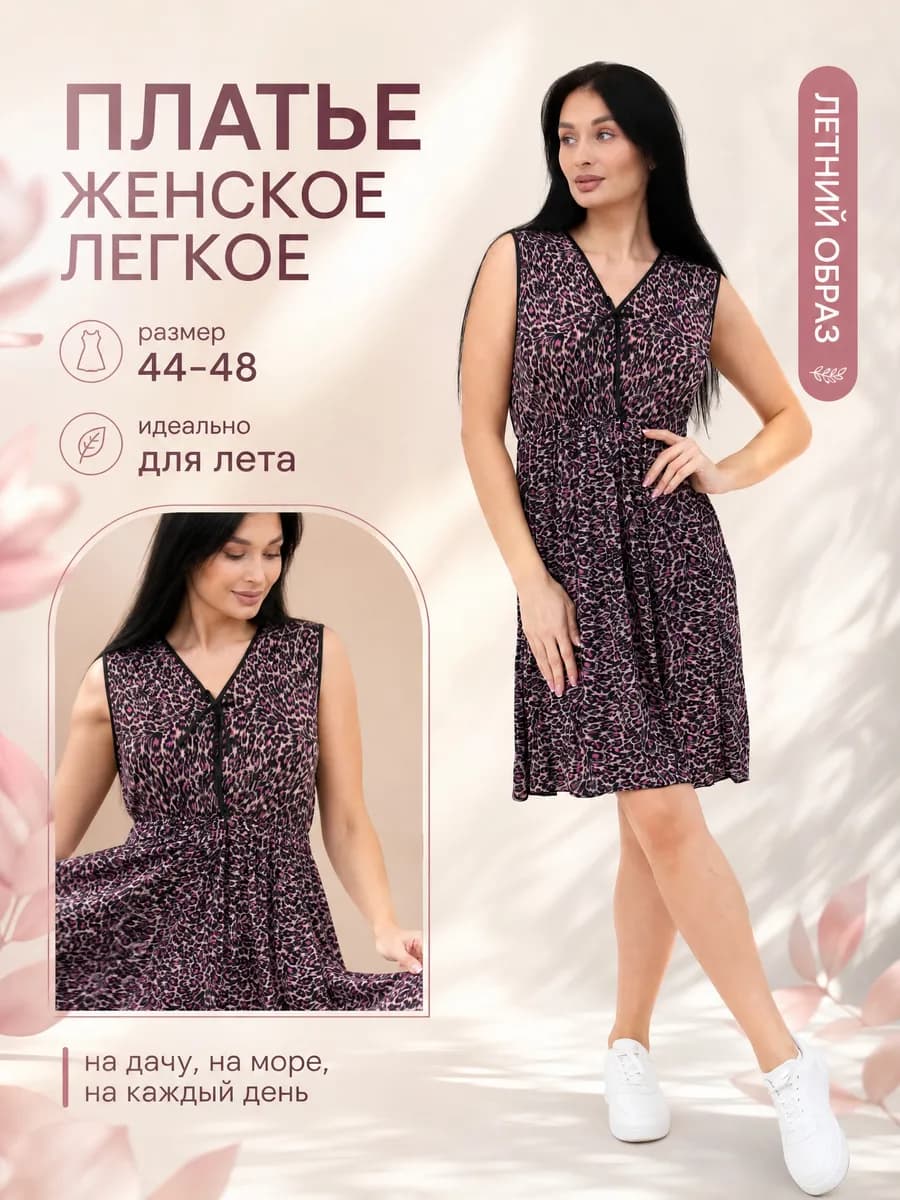 Платье летнее легкое с леопардовое
