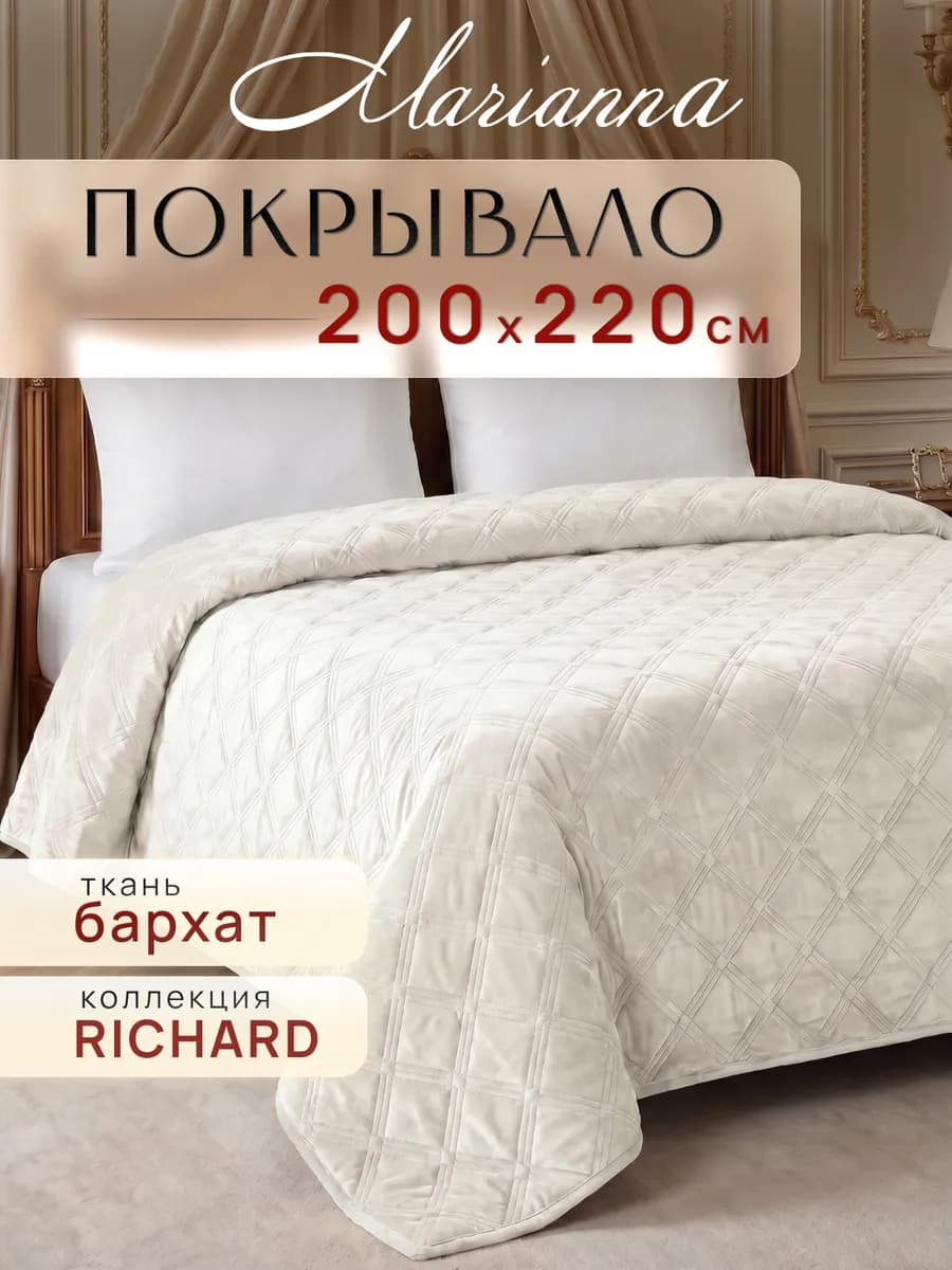 Покрывало на кровать Richard 200х220 см