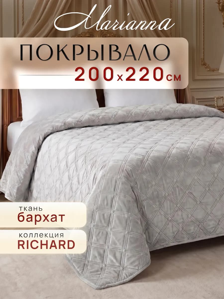 Покрывало на кровать Richard 200х220 см
