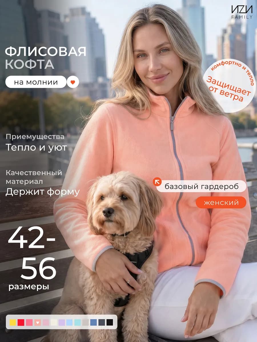Кофта флисовая на молнии