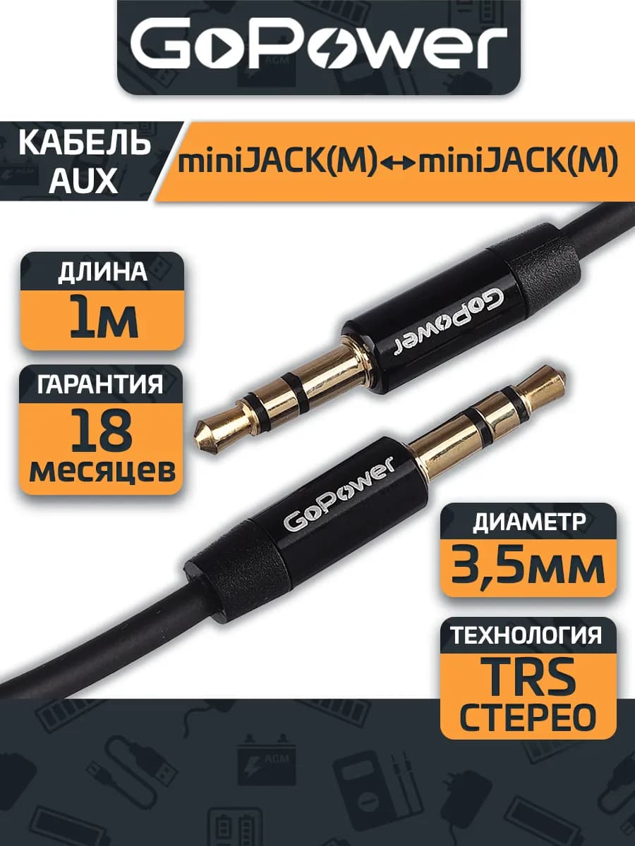 Кабель AUX Jack 3.5mm (m)-Jack 3.5mm (m) 1.0м TPЕ