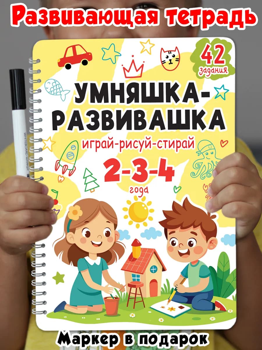 Развивающие игрушки, книги, играй-рисуй-стирай 2-3года
