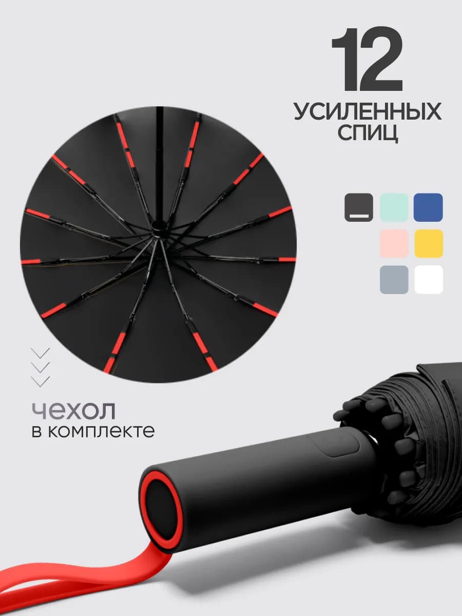 Зонт автомат антиветер складной