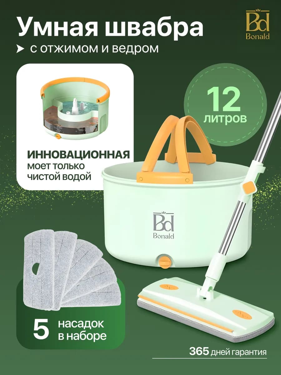 Умная швабра с отжимом и ведром для уборки пола 12л - фото 1