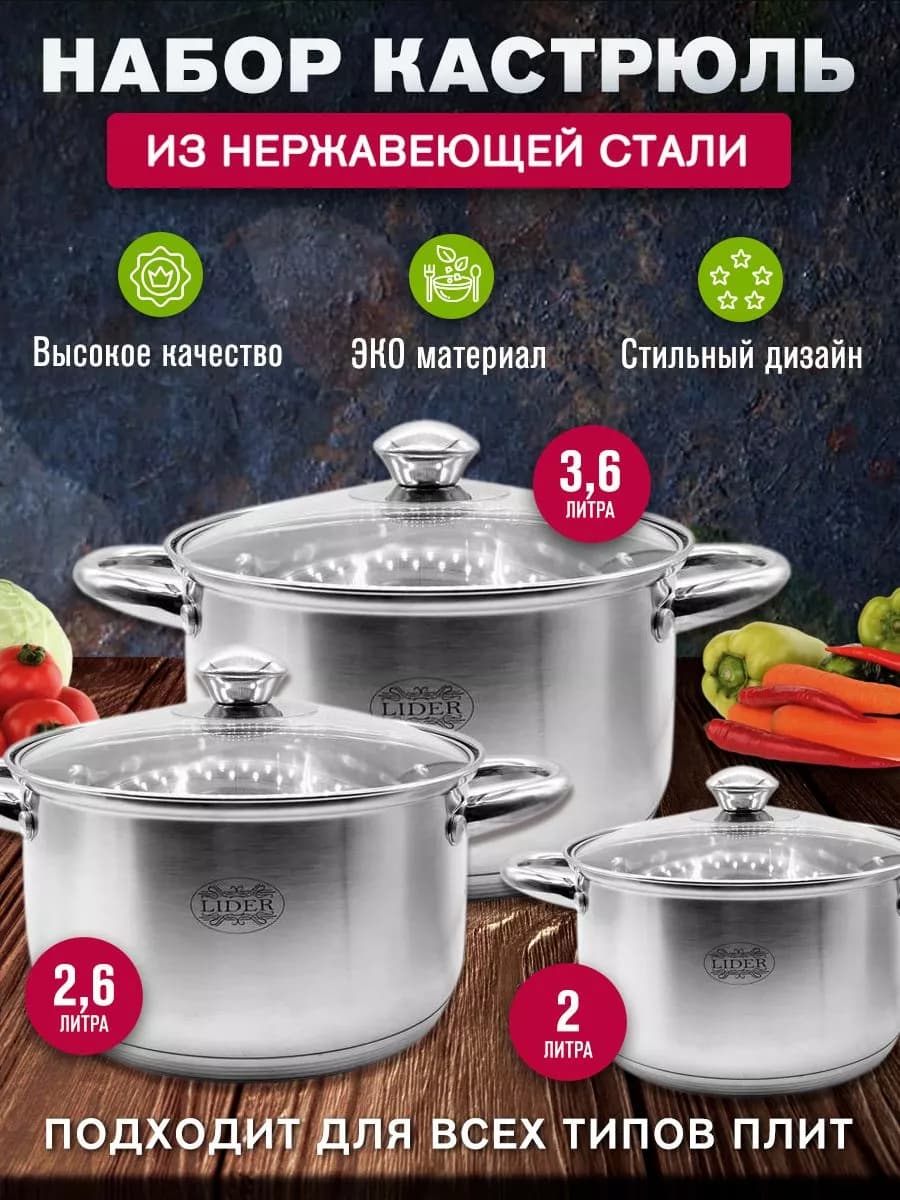 Набор посуды для приготовления 6 пр