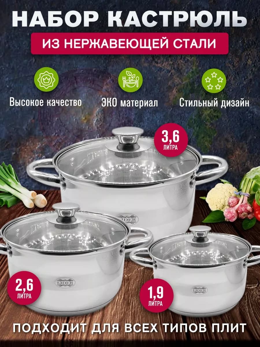 Набор посуды для приготовления 6 пр