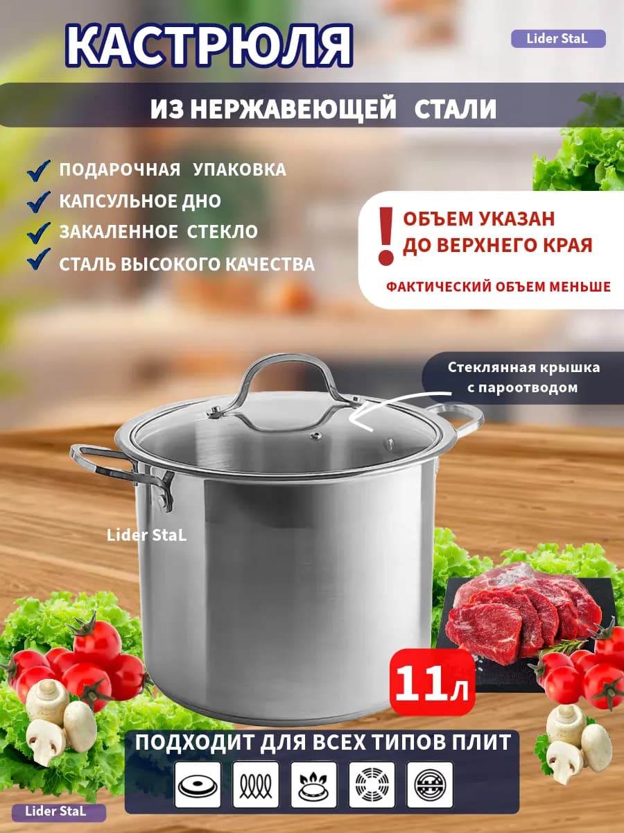 Кастрюля большая 11 л