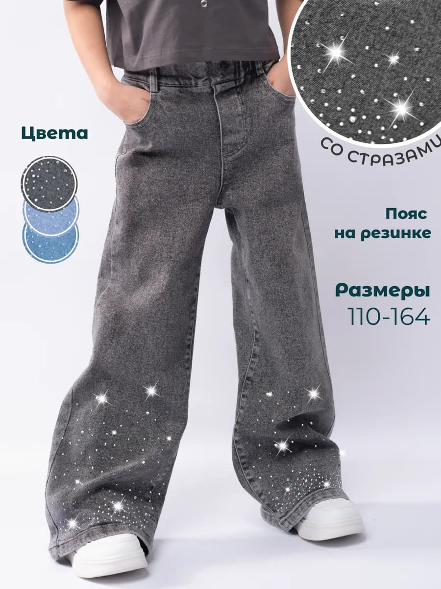 Джинсы широкие палаццо на резинке