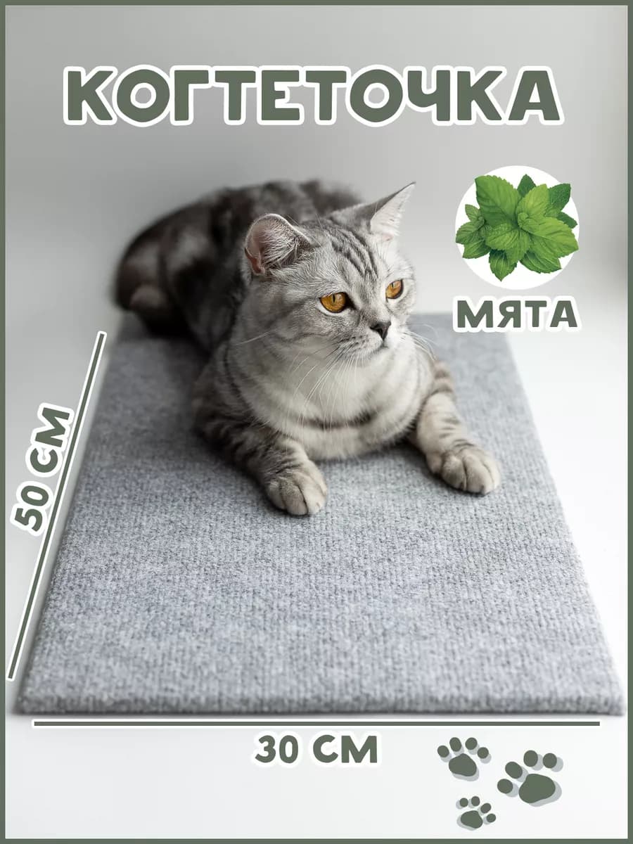 Когтеточка для кошки напольная лежанка