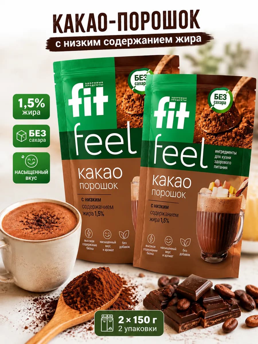 Какао-порошок натуральный обезжиренный 1,5%, 2×150 г