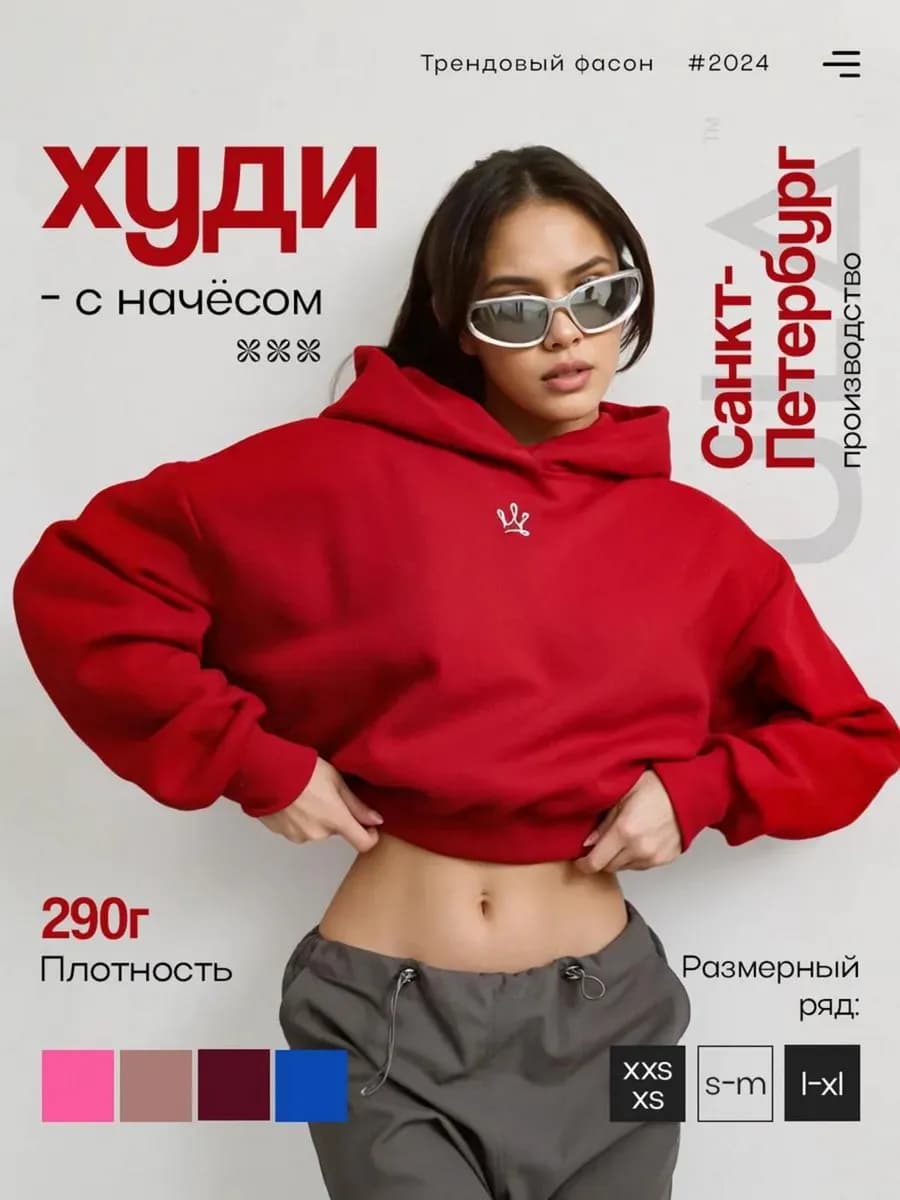 Худи укороченный с начесом