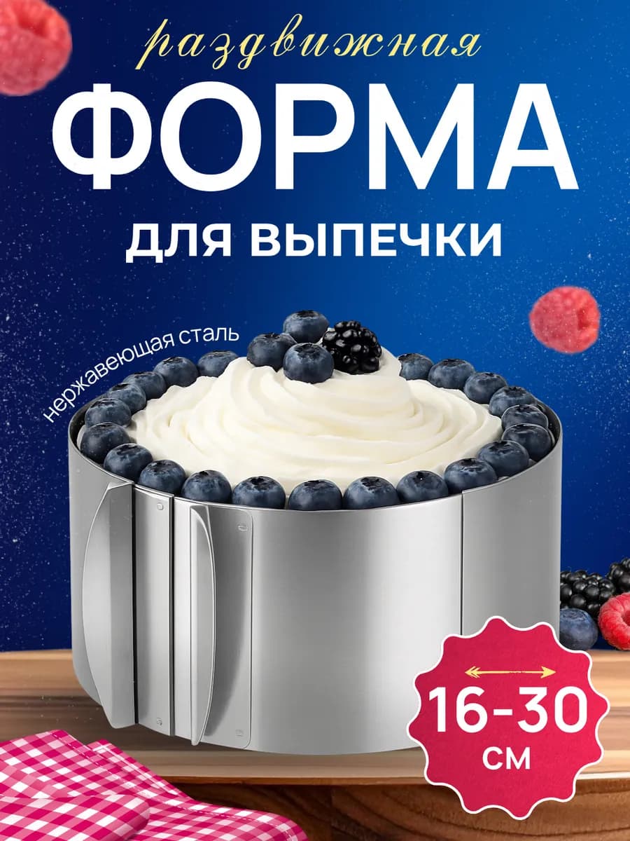 Форма для выпечки и запекания разъемная для торта и салата