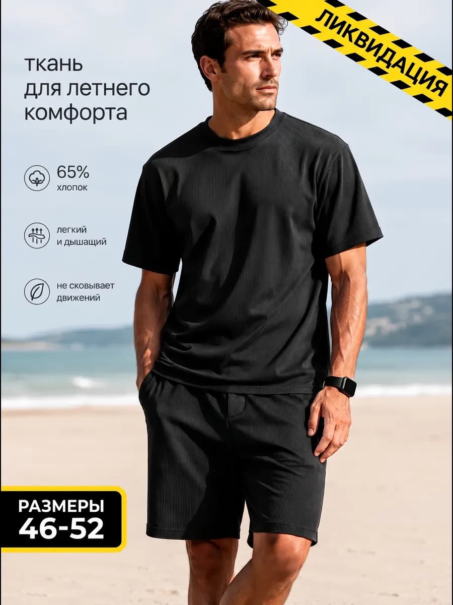 Летний костюм с шортами