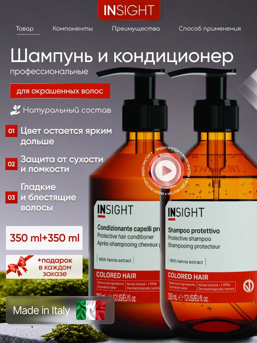 Набор Colored Hair для окрашенных волос