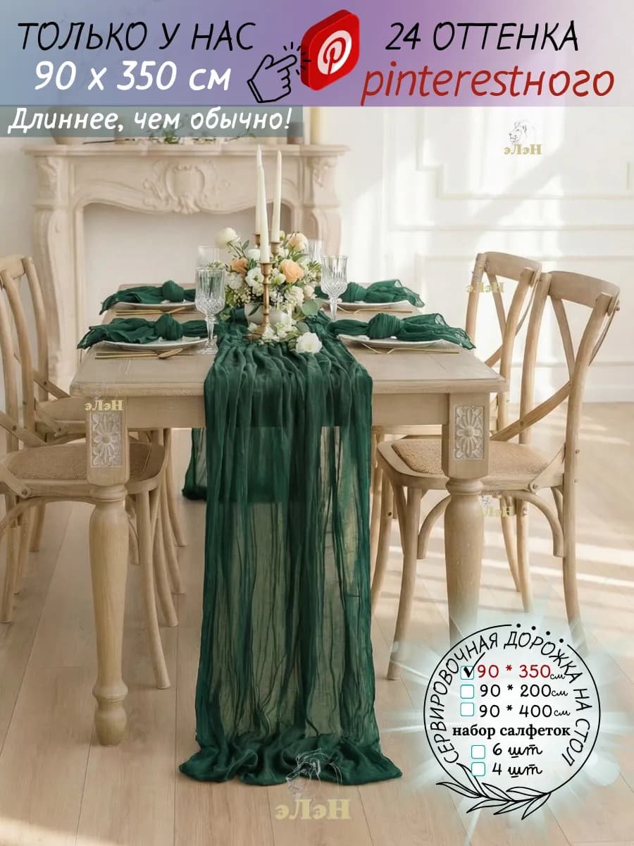 Скатерть дорожка на стол тканевая пасхальная рамадан декор