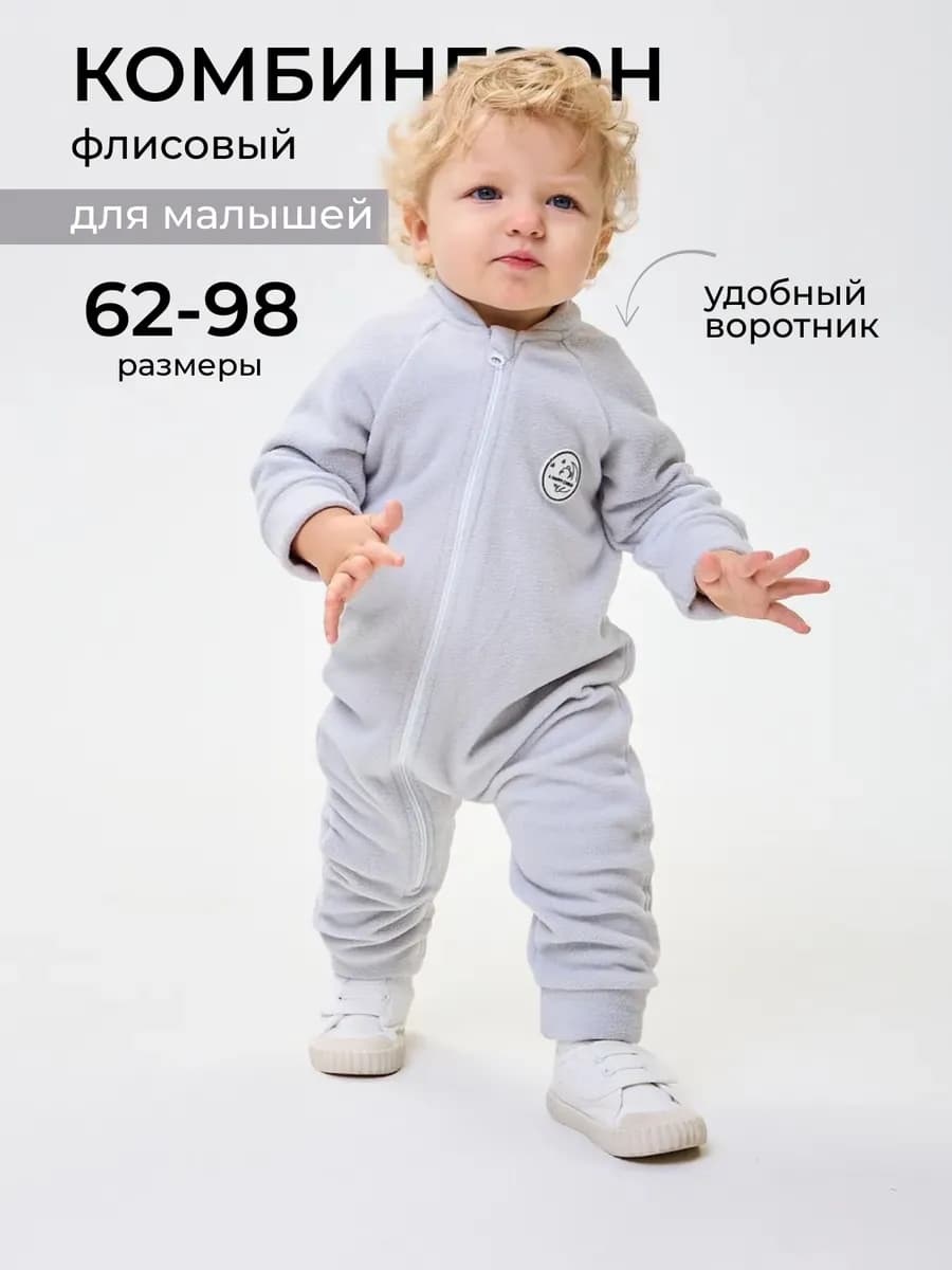 Флисовый комбинезон для малыша