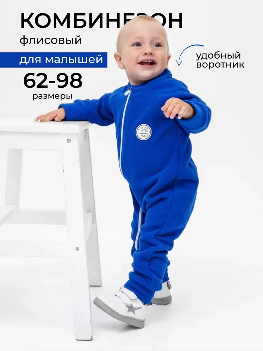 Флисовый комбинезон для малыша