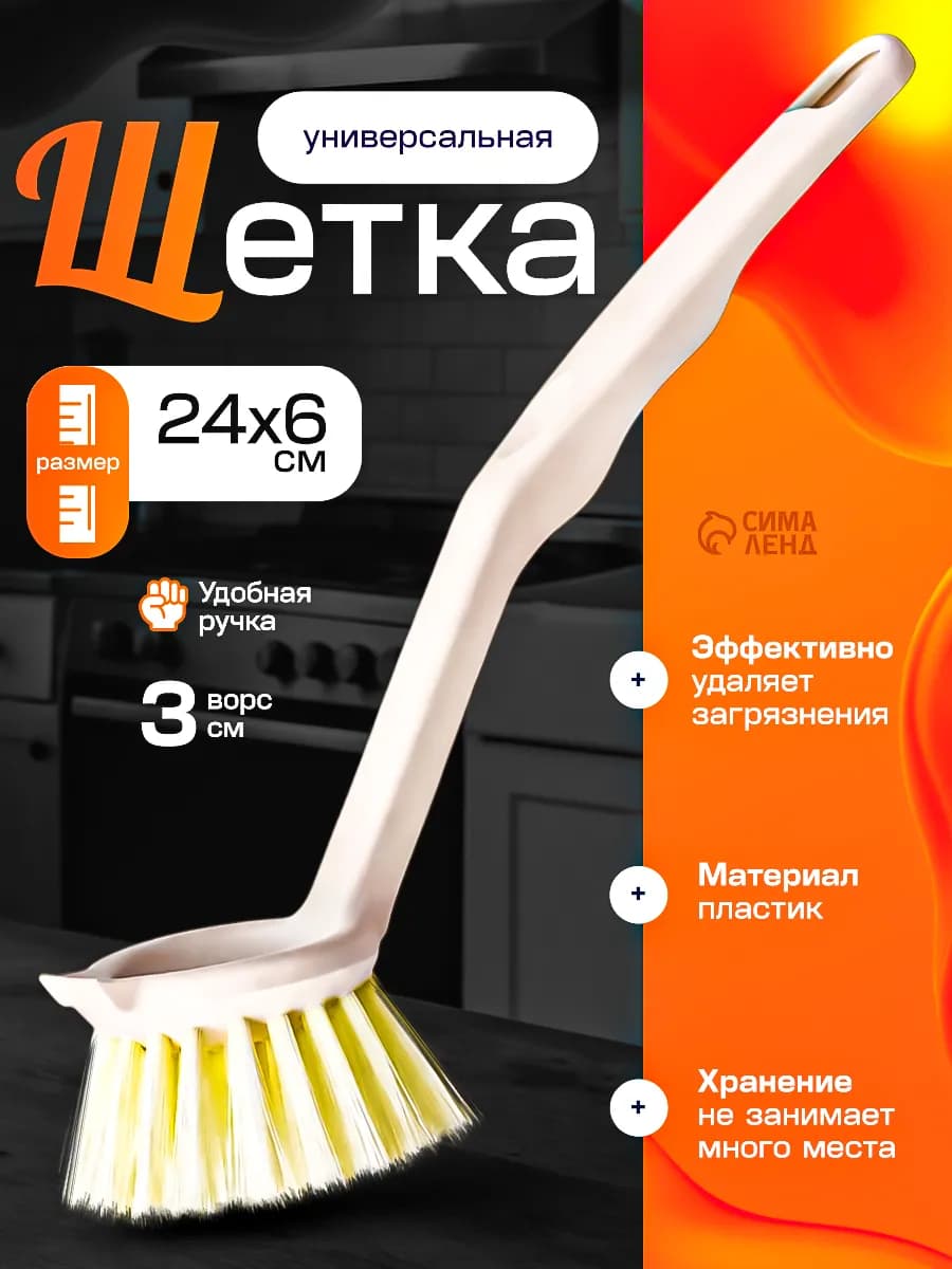 Щетка для посуды и кухни "Breeze" 24х6 см, со скребком