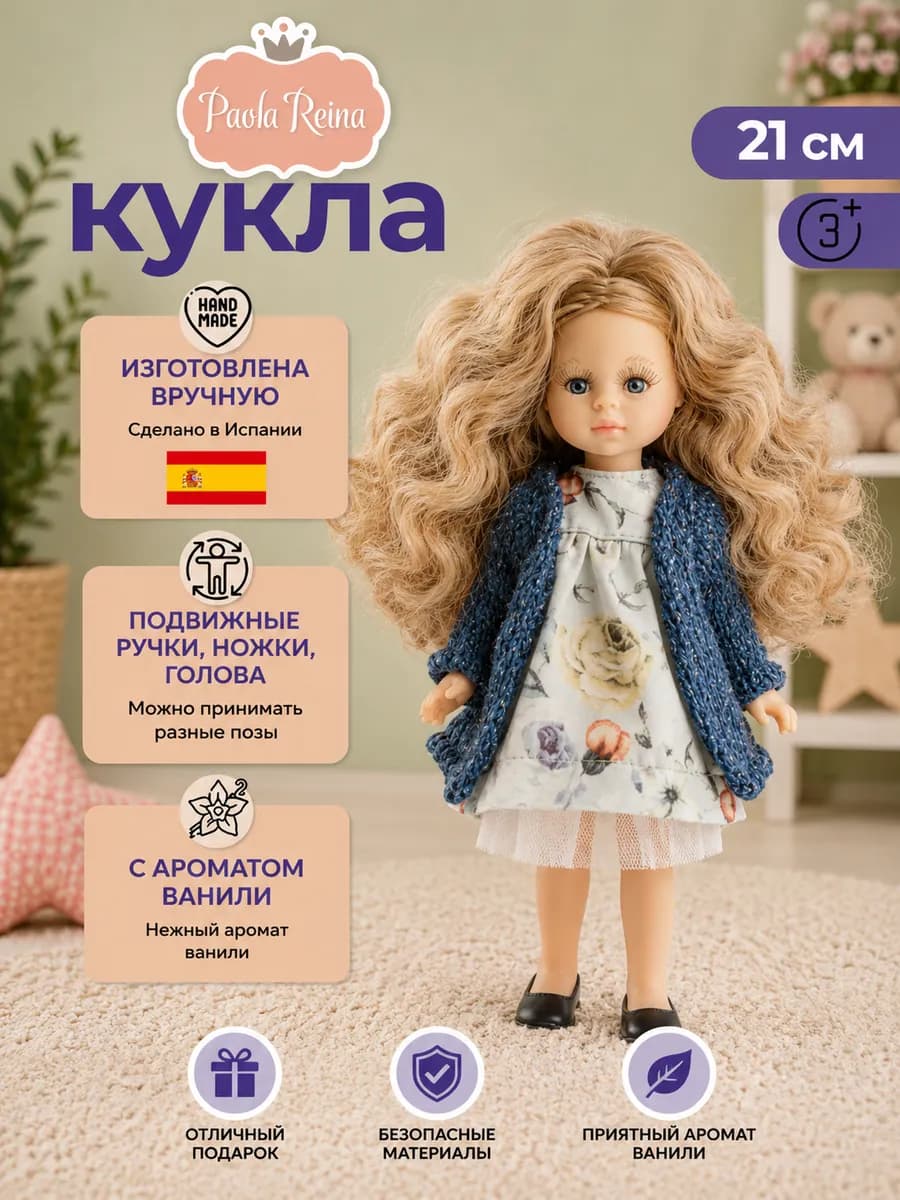 Кукла Инес в цветочном платье, 21 см