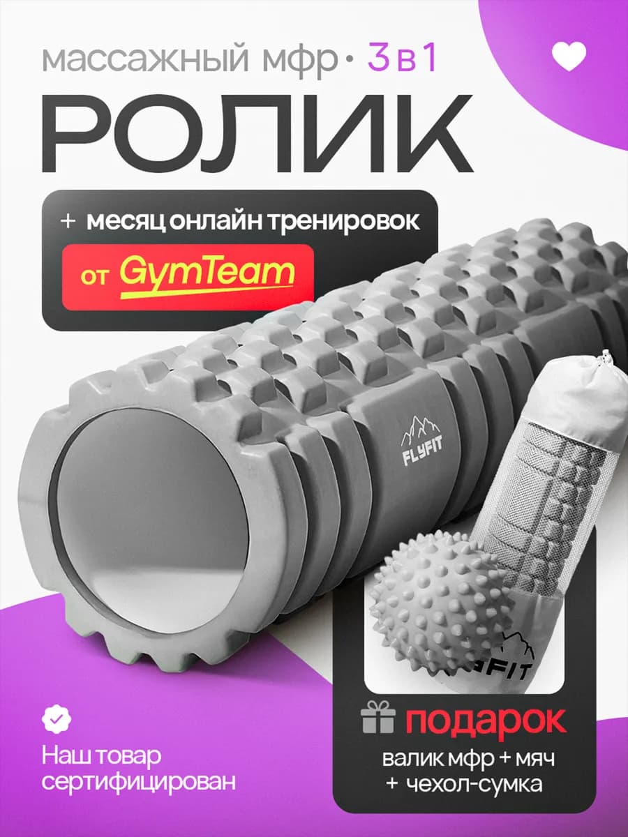 Массажный Ролик МФР Валик для Спины