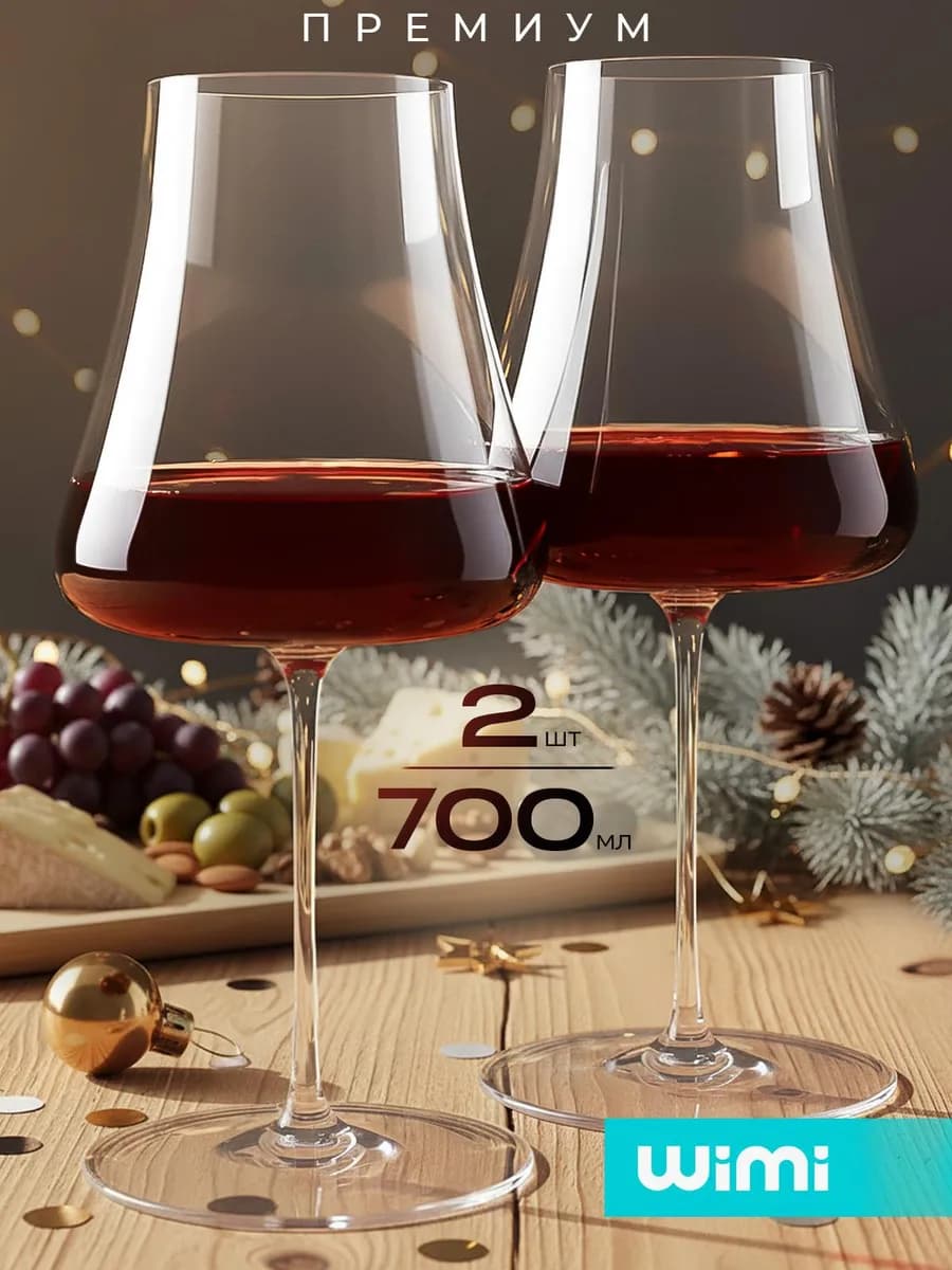 Бокалы для вина фужеры