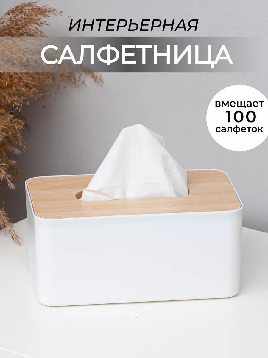 Салфетница на стол для салфеток