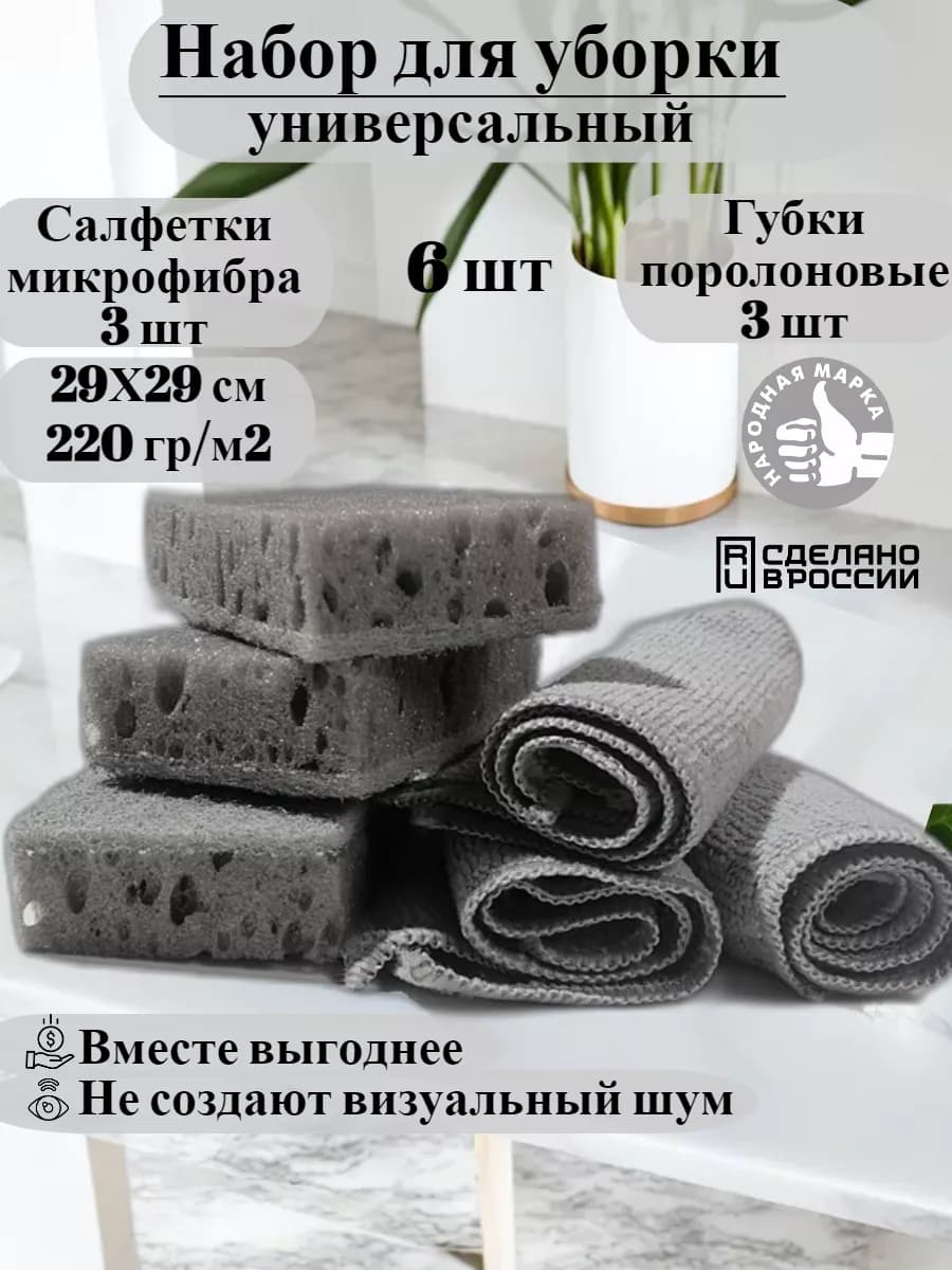Губки крупнопористые и салфетки из микрофибры набор