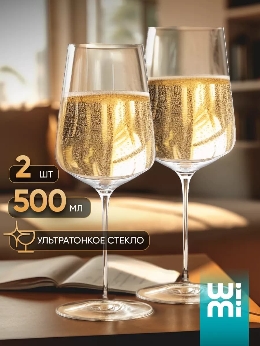 Бокалы для вина фужеры