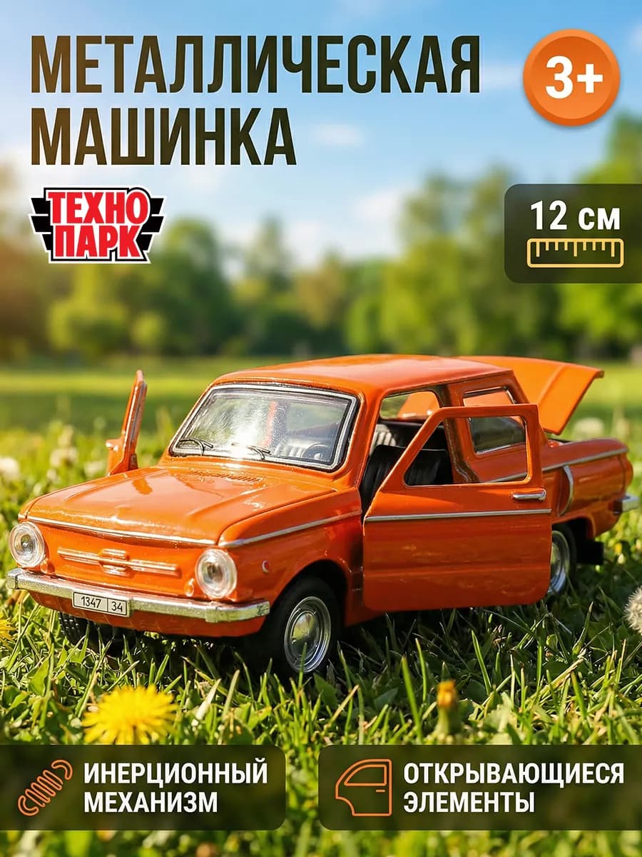 Металлическая инерционная машинка ЗАЗ 968а запорожец 12 см