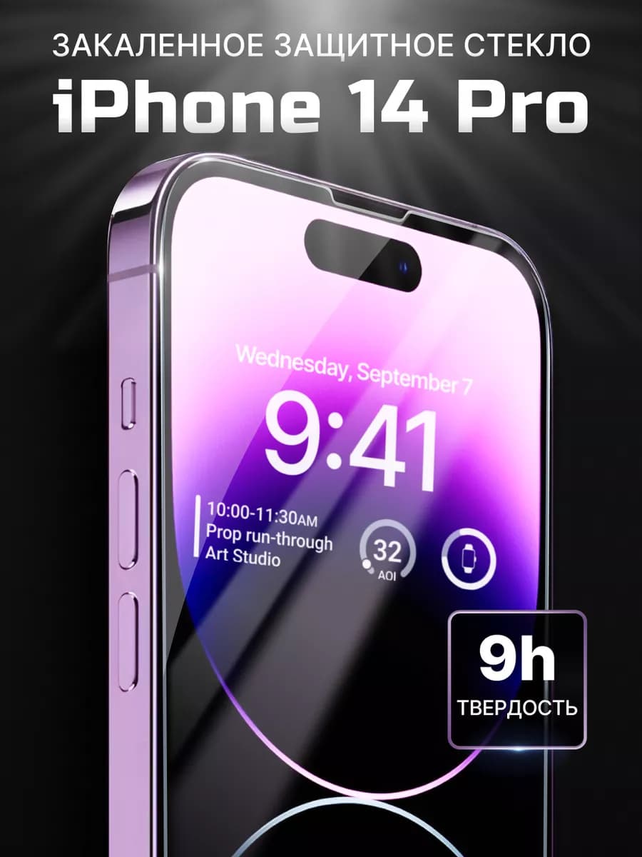 Защитное стекло на iPhone 14 pro премиум 5D