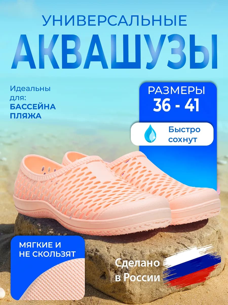 Аквасоки женские для галечного пляжа