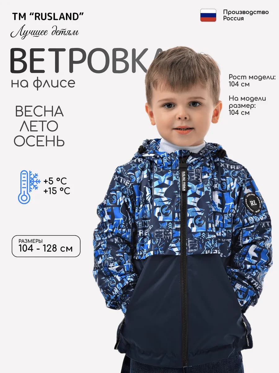 Ветровка мембранная на флисе