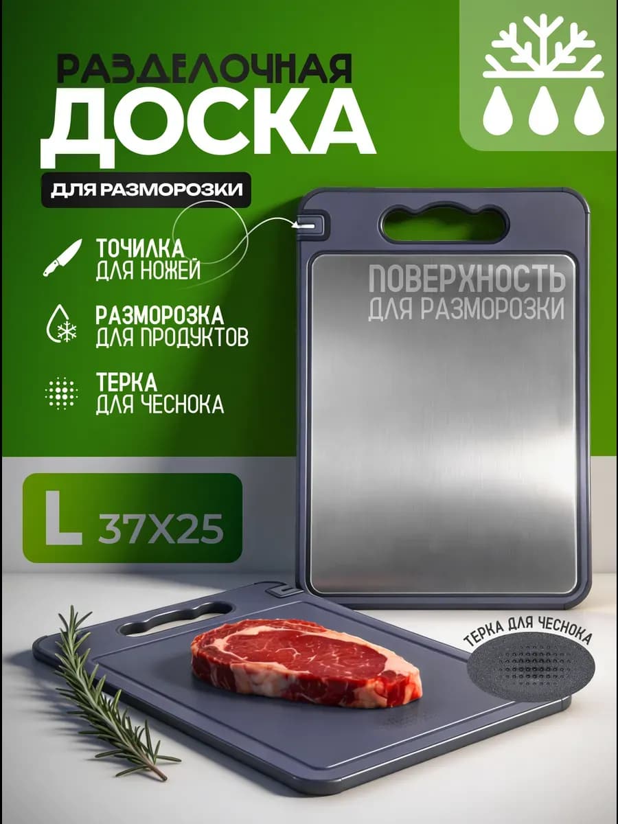 Доска разделочная для кухни пластиковая