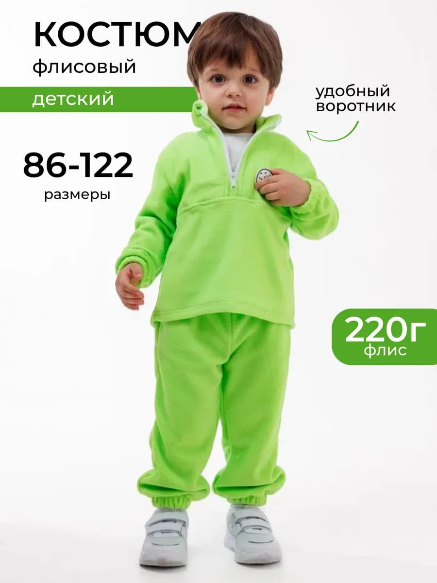 Костюм флисовый детский двойка
