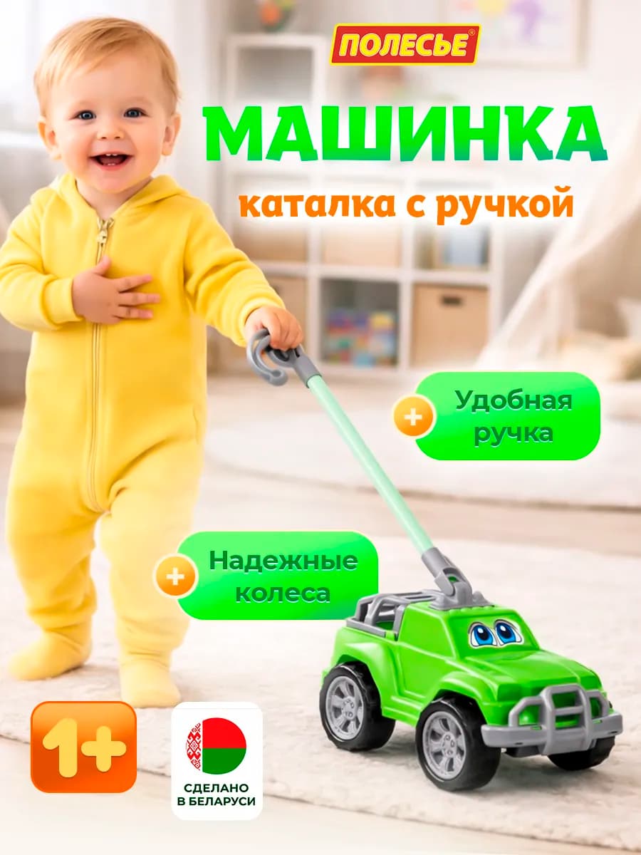 Каталка детская с палочкой машинка игрушечная