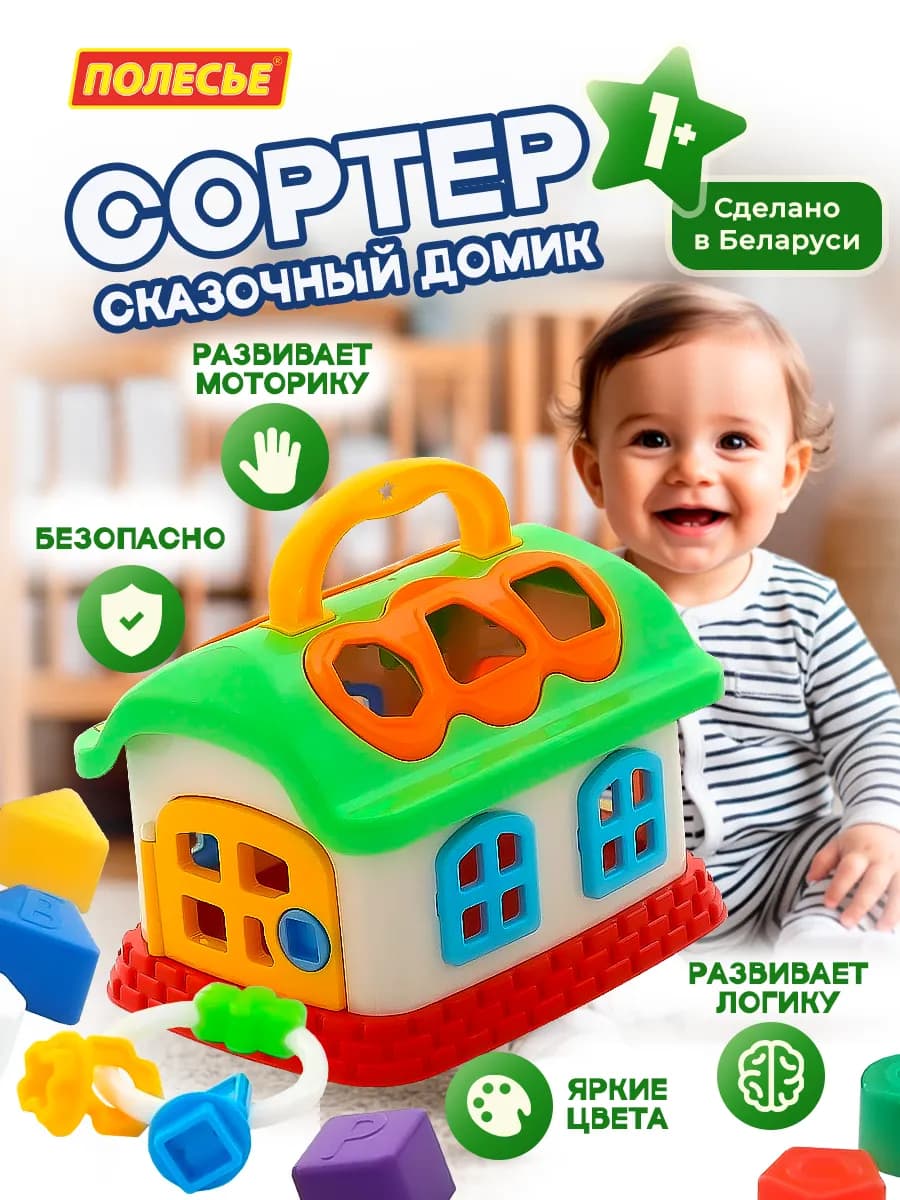 Сортер домик для малышей от 1 года развивающая игрушка - фото 1