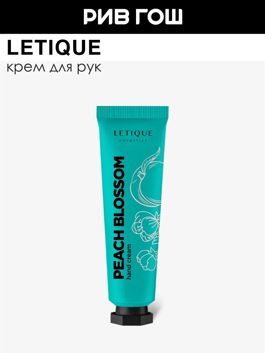 Крем для рук Hand Cream Peach Blossom 30 мл