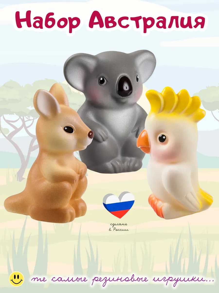 резиновые игрушки животные австралия для ванной