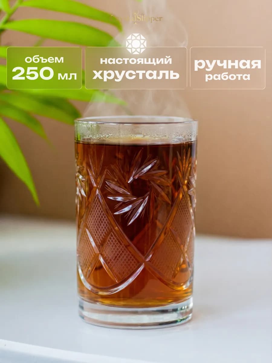 Хрустальный стакан 1 шт. для горячих и холодных напитков